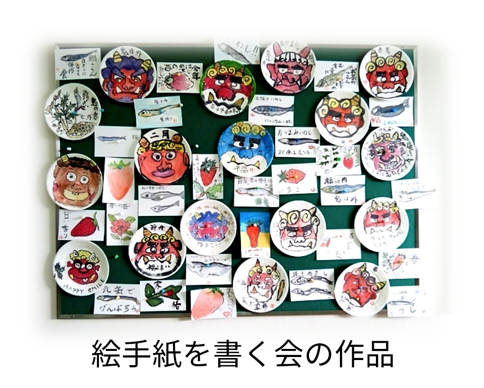 絵手紙を書く会の作品