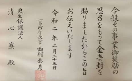 御下賜金
