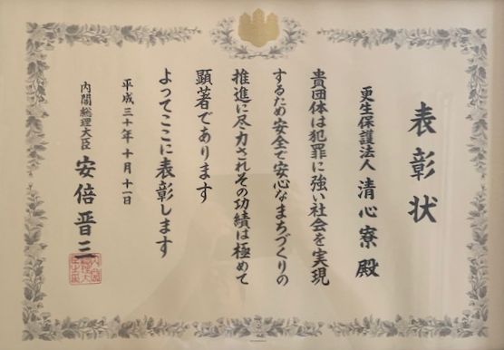 総理大臣表彰